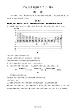 2024北京海淀高三（上）期末地理（教师版）-答案