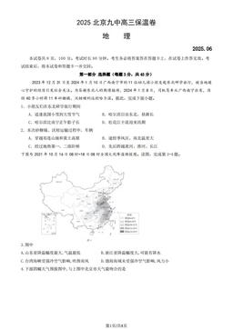 2025北京九中高三保温卷地理（教师版）-答案