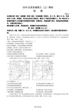 2024北京东城高三（上）期末地理（教师版）-答案