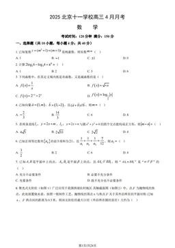 2025北京十一学校高三4月月考数学（教师版）-答案