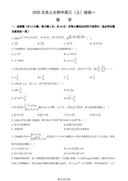 2025北京人大附中高三（上）统练一数学（教师版）-答案