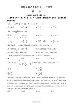 2025北京八中高三（上）开学考数学（教师版）-答案