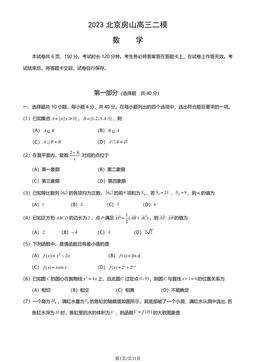 2023北京房山高三二模数学（教师版）-答案