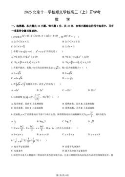 2025北京十一学校顺义学校高三（上）开学考数学（教师版）-答案