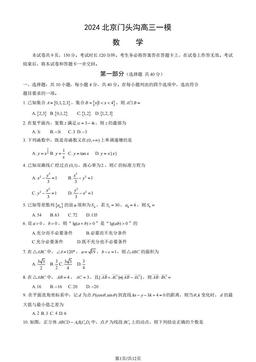 2024北京门头沟高三一模数学（教师版）-答案