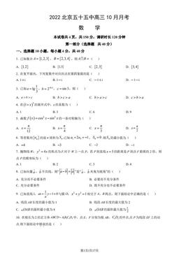 2022北京五十五中高三10月月考数学（教师版）-答案