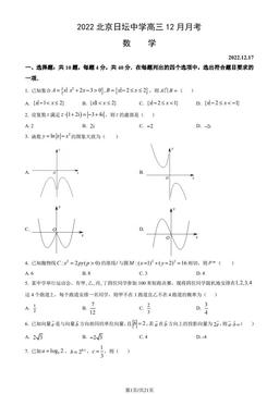 2022北京日坛中学高三12月月考数学（教师版）-答案