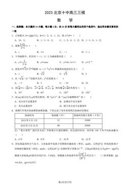 2023北京十中高三三模数学（教师版）-答案