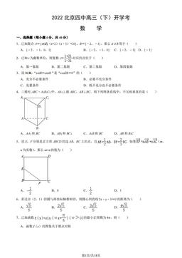 2022北京四中高三（下）开学考数学（教师版）-答案