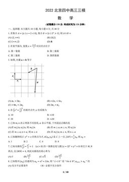 2022北京四中高三三模数学（教师版）-答案