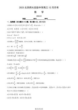 2023北京师大实验中学高三12月月考数学（教师版）-答案