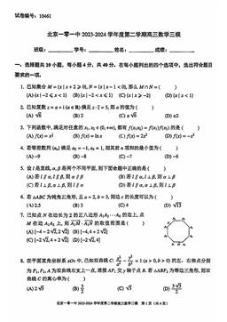 2024北京一零一中高三三模数学-答案
