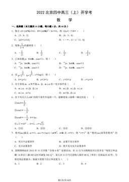 2022北京四中高三（上）开学考数学（教师版）-答案