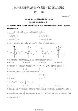 2024北京北师大实验中学高三（上）第二次测试数学（教师版）-答案