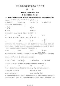 2023北京东直门中学高三10月月考数学（教师版）-答案
