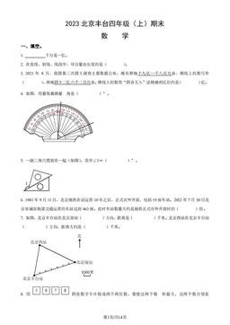 2023北京丰台四年级（上）期末数学（教师版）-答案