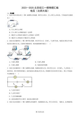2023—2025北京初三一模物理汇编：电压（北师大版）-答案