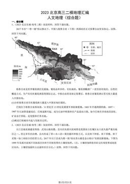 2023北京高三二模地理汇编：人文地理（综合题）-答案