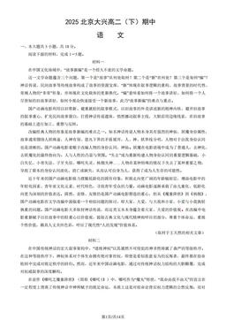 2025北京大兴高二（下）期中语文（教师版）-答案