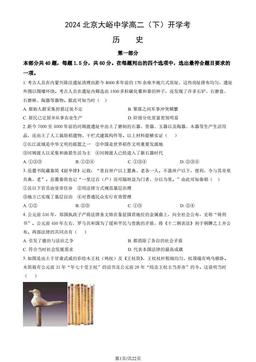2024北京大峪中学高二（下）开学考历史（教师版）-答案