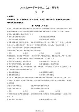 2024北京一零一中高二（上）开学考历史（教师版）-答案-76c53846fc21