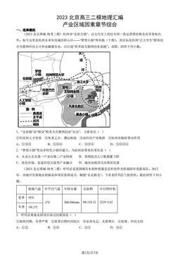 2023北京高三二模地理汇编：产业区域因素章节综合-答案