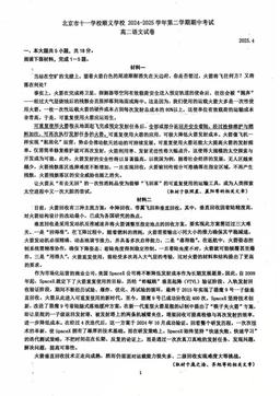 2025北京十一学校顺义学校高二（下）期中语文-答案