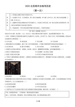 2022北京高中合格考历史（第一次）（教师版）-答案