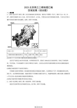 2023北京高三二模地理汇编：区域发展（综合题）-答案