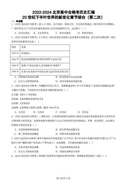 2022-2024北京高中合格考历史汇编：20世纪下半叶世界的新变化章节综合（第二次）-答案