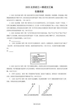 2023北京初三一模语文汇编：名著阅读-答案