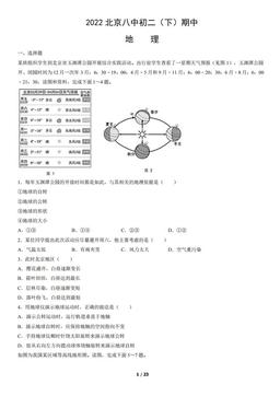 2022北京八中初二（下）期中地理（教师版）-答案