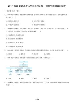 2017-2020北京高中历史合格考汇编：古代中国的政治制度（教师版）-答案