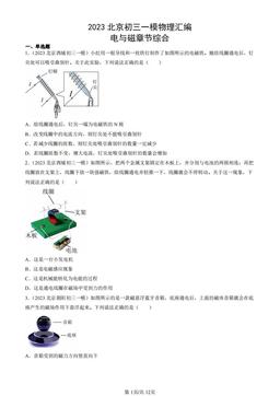 2023北京初三一模物理汇编：电与磁章节综合-答案