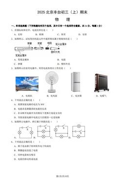 2025北京丰台初三（上）期末物理（教师版）-答案