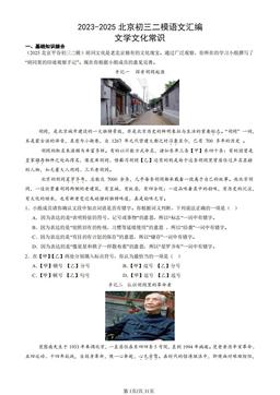 2023-2025北京初三二模语文汇编：文学文化常识-答案