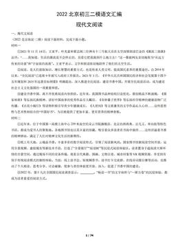 2022北京初三二模语文汇编：现代文阅读-答案