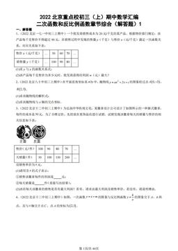 2022北京重点校初三（上）期中数学汇编：二次函数和反比例函数章节综合（解答题）1-答案