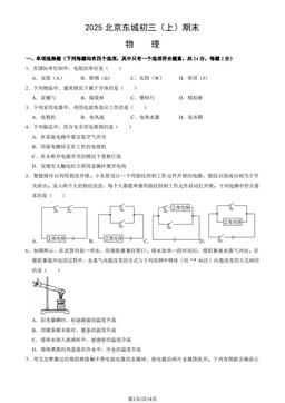 2025北京东城初三（上）期末物理（教师版）-答案