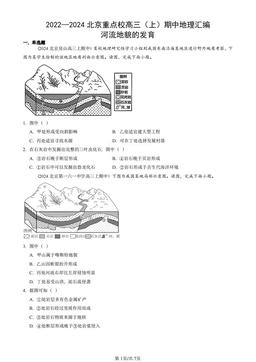 2022—2024北京重点校高三（上）期中地理汇编：河流地貌的发育-答案