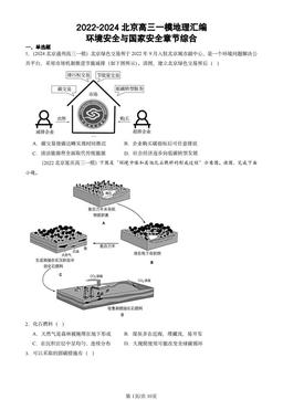 2022-2024北京高三一模地理汇编：环境安全与国家安全章节综合-答案