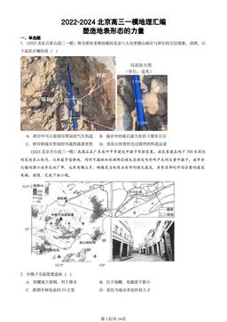 2022-2024北京高三一模地理汇编：塑造地表形态的力量-答案
