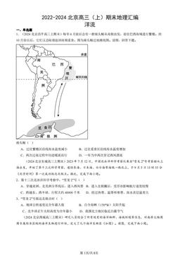 2022-2024北京高三（上）期末地理汇编：洋流-答案