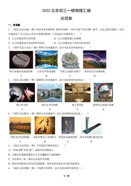 2022北京初三一模物理汇编：光现象-答案