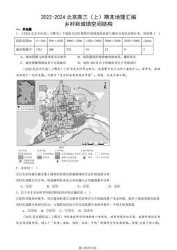 2022-2024北京高三（上）期末地理汇编：乡村和城镇空间结构-答案