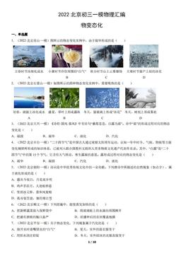 2022北京初三一模物理汇编：物变态化-答案