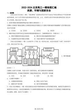 2022-2024北京高三一模地理汇编：资源、环境与国家安全-答案