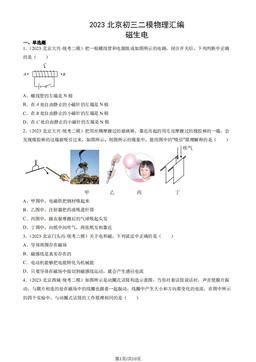 2023北京初三二模物理汇编：磁生电-答案