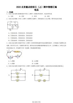 2022北京重点校初三（上）期中物理汇编：电压-答案