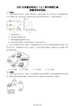 2022北京重点校初三（上）期中物理汇编：测量导体的电阻-答案